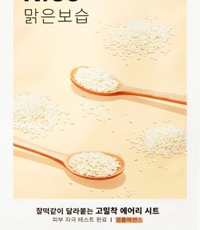 MisshaAiry Fit Rice maschera in tessuto detergente e rinfrescante19 g